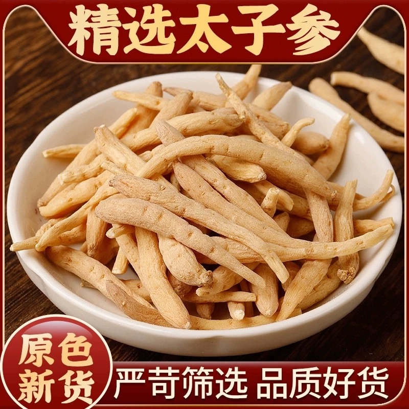 精选大条太子参贵州特产无硫新货特级正品大条孩儿参搭配麦冬煲汤