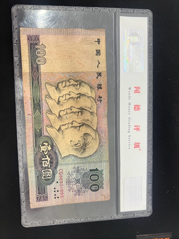 第四套1980年100元非流通币旧票1张