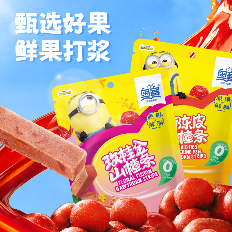 奥赛益生元陈皮玫瑰桂花金银花山楂条新鲜无色素独立袋装儿童零食