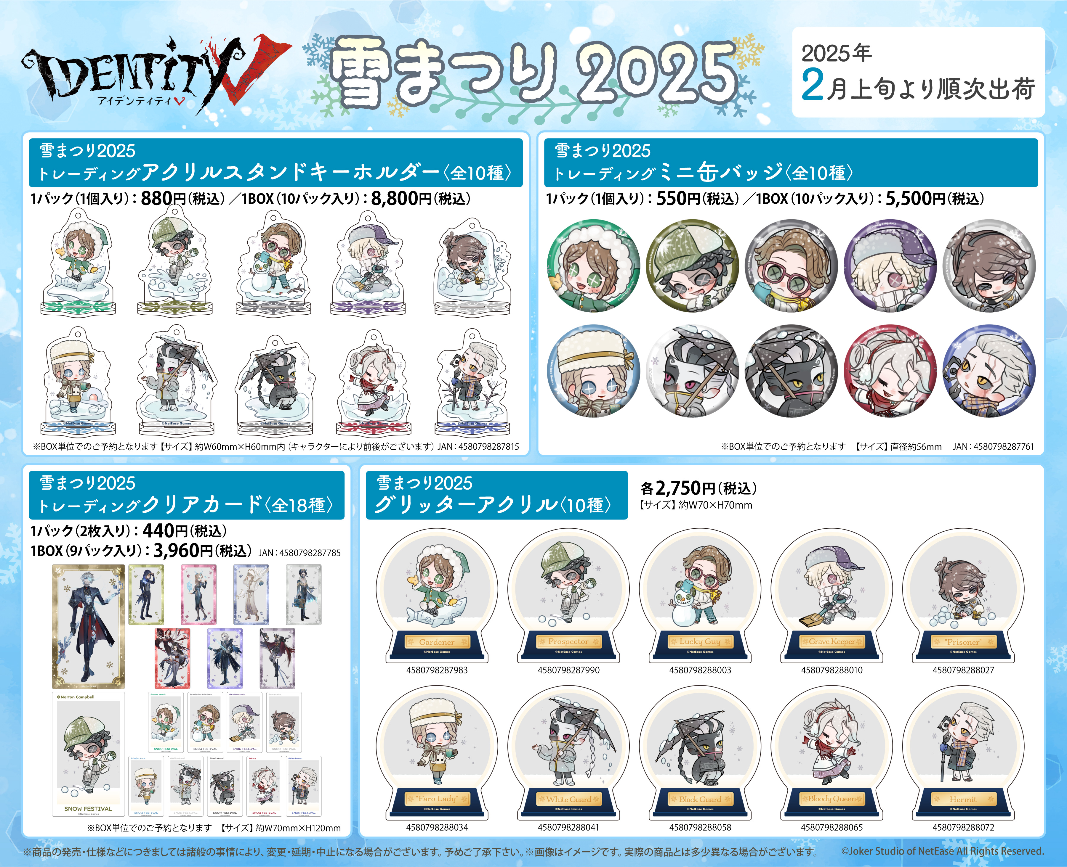 【日谷】第五人格 札幌冰雪节雪祭主体活动场贩 吧唧卡片徽章