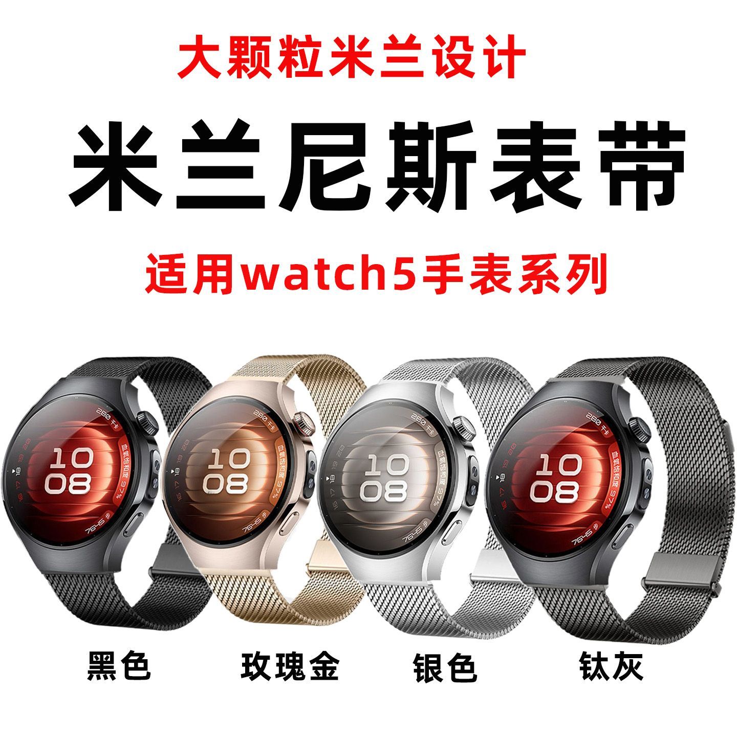 乾刊适用华为watch5表带大米兰尼斯智能男女款WATCH双磁吸夏腕带