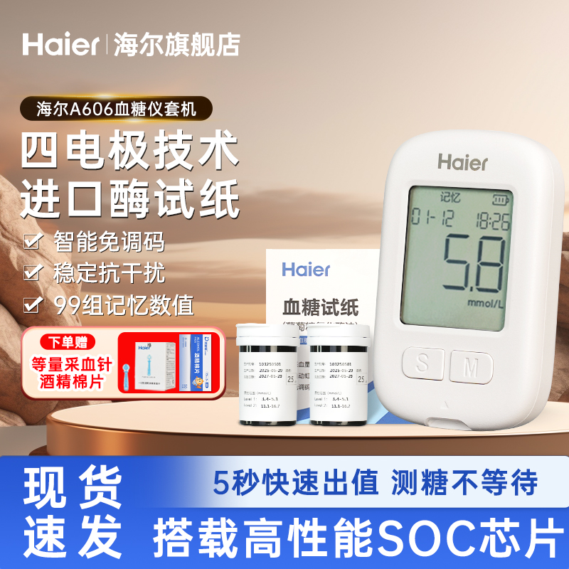 Haier/海尔血糖仪A606家用高精准测血糖仪器血糖监测仪血糖测量仪商品图
