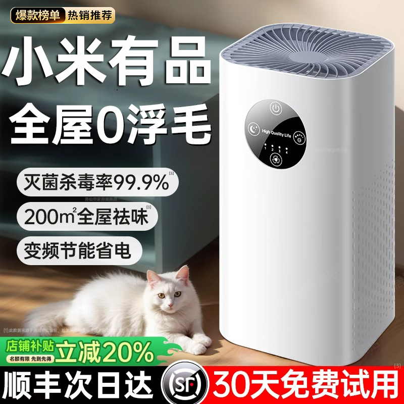 小米有品丨2025新款空气净化器家用宠物吸毛器室内除烟甲醛净化机