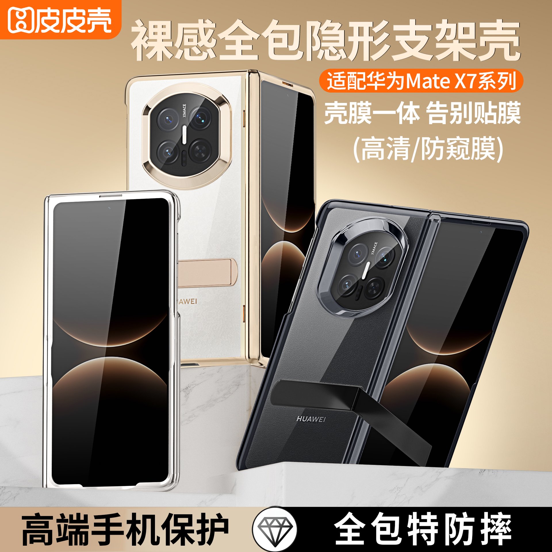 【优选材质】适用华为MateX6X7透明手机壳磁吸防摔高清防窥钢化膜X5