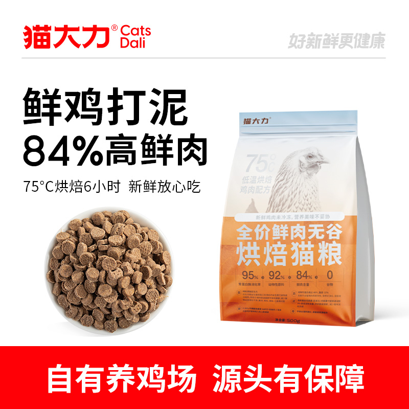 【低敏好吸收】猫大力猫粮添加鲜肉烘焙粮全价无谷猫粮增肥主食营养