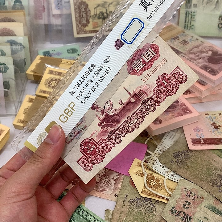 流通品古币女拖1元不带47真币号码如图