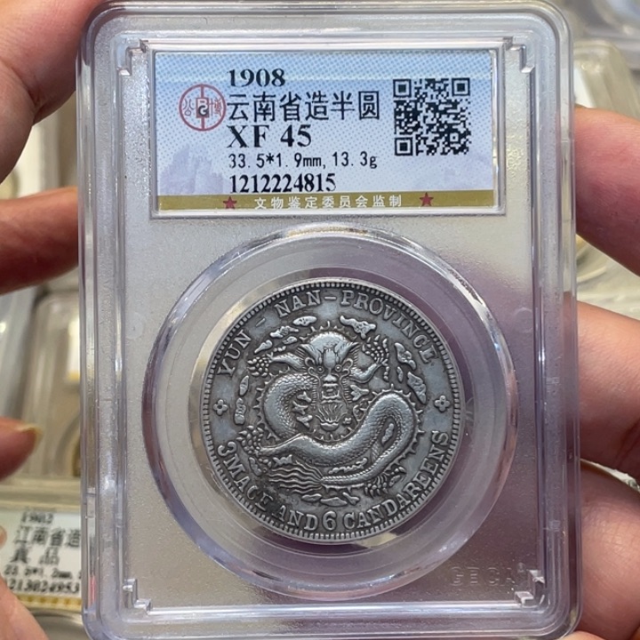 银古钱币一枚图片品相