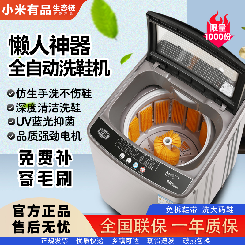 小米有品全自动洗脱一体免脱鞋带烘干智能家用洗鞋机懒人刷鞋神器