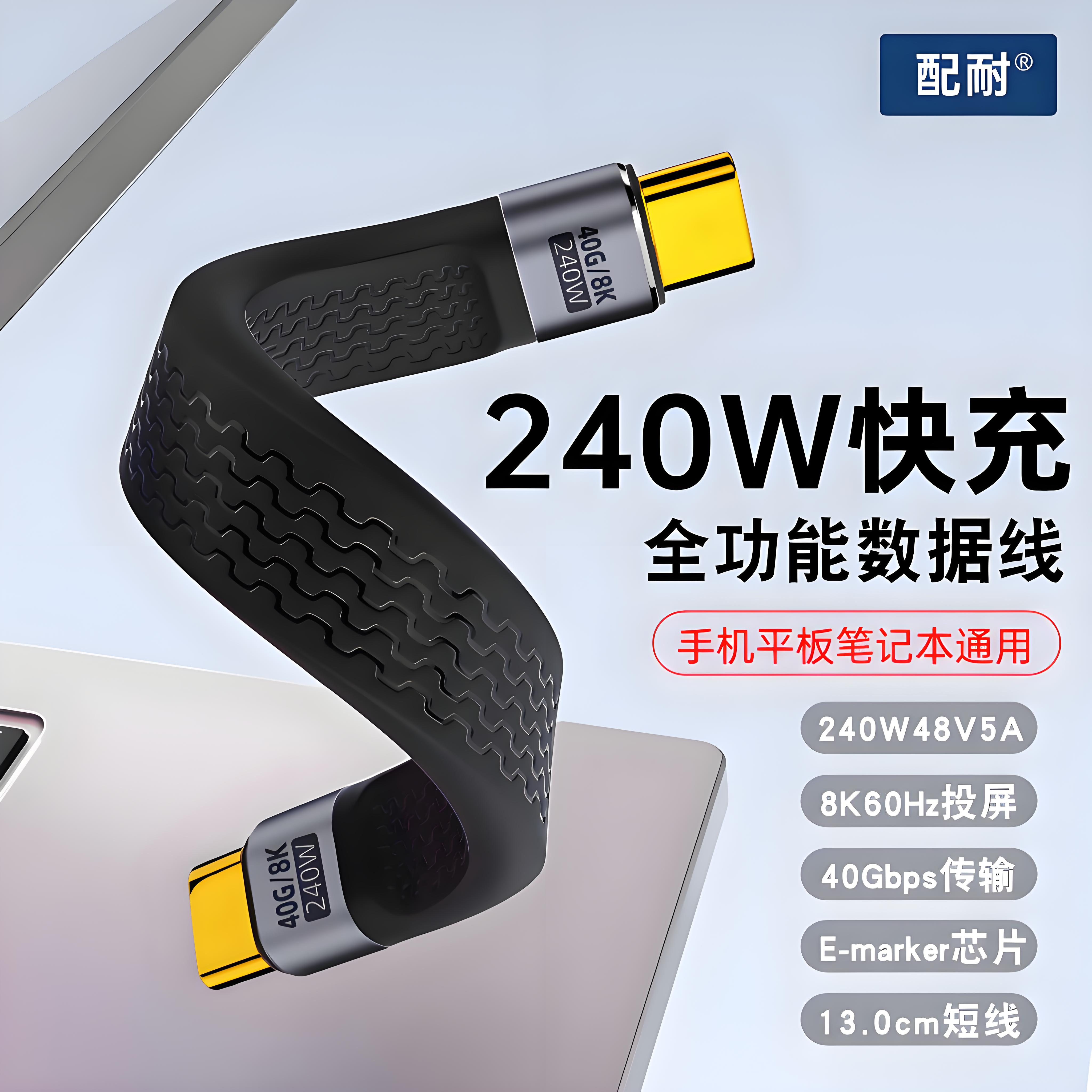 240W手机平板通用双type-c全功能数据线PD快充40Gbps快速传输文件