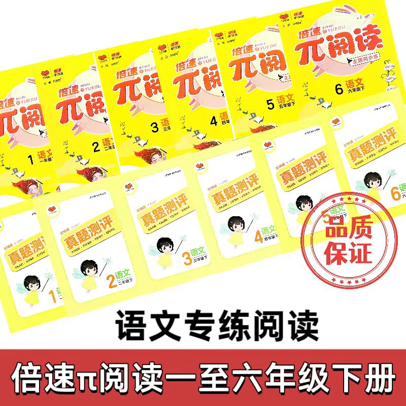语文阅读主题同步练习册小学1-6年级下册