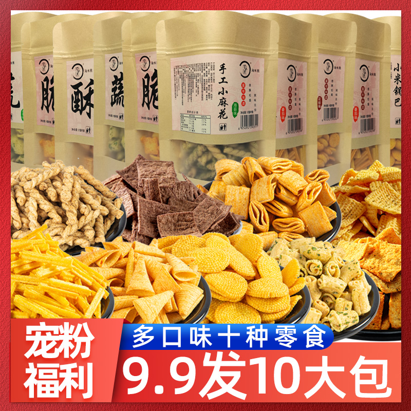 10大袋休闲零食多种组合大礼包解馋办公室好吃的椒麻酥脆手工美味