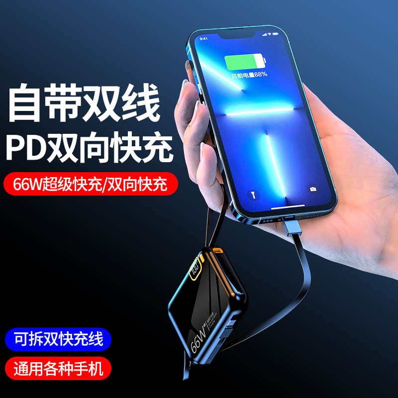 dx131  3C认证快充自带线宝10000毫安小巧充电宝快充66w充电宝