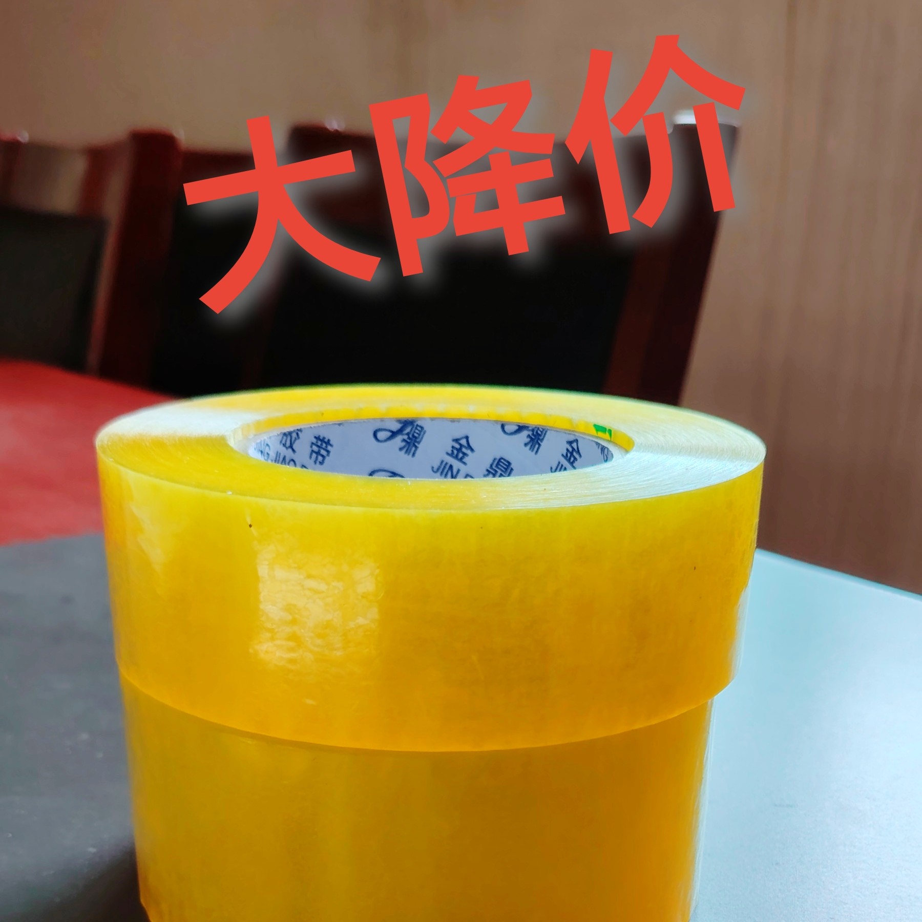 厂家直销透明胶带大卷高粘度封箱胶带快递打包封口胶纸整箱