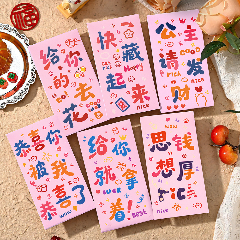 浅粉系公主请发财送闺蜜马年个性红包袋2026马年红包2026新款