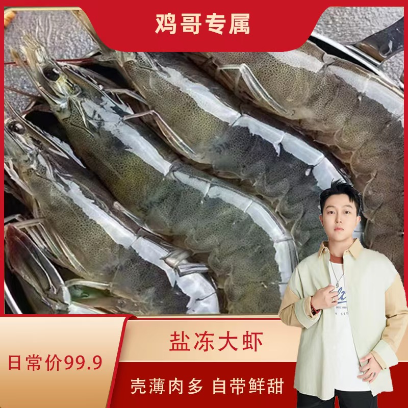 【鸡哥专属】20/30盐冻南美大虾到手3斤/盒14-16厘米
