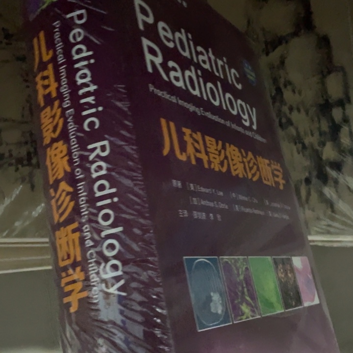 儿科影像学精装塑封