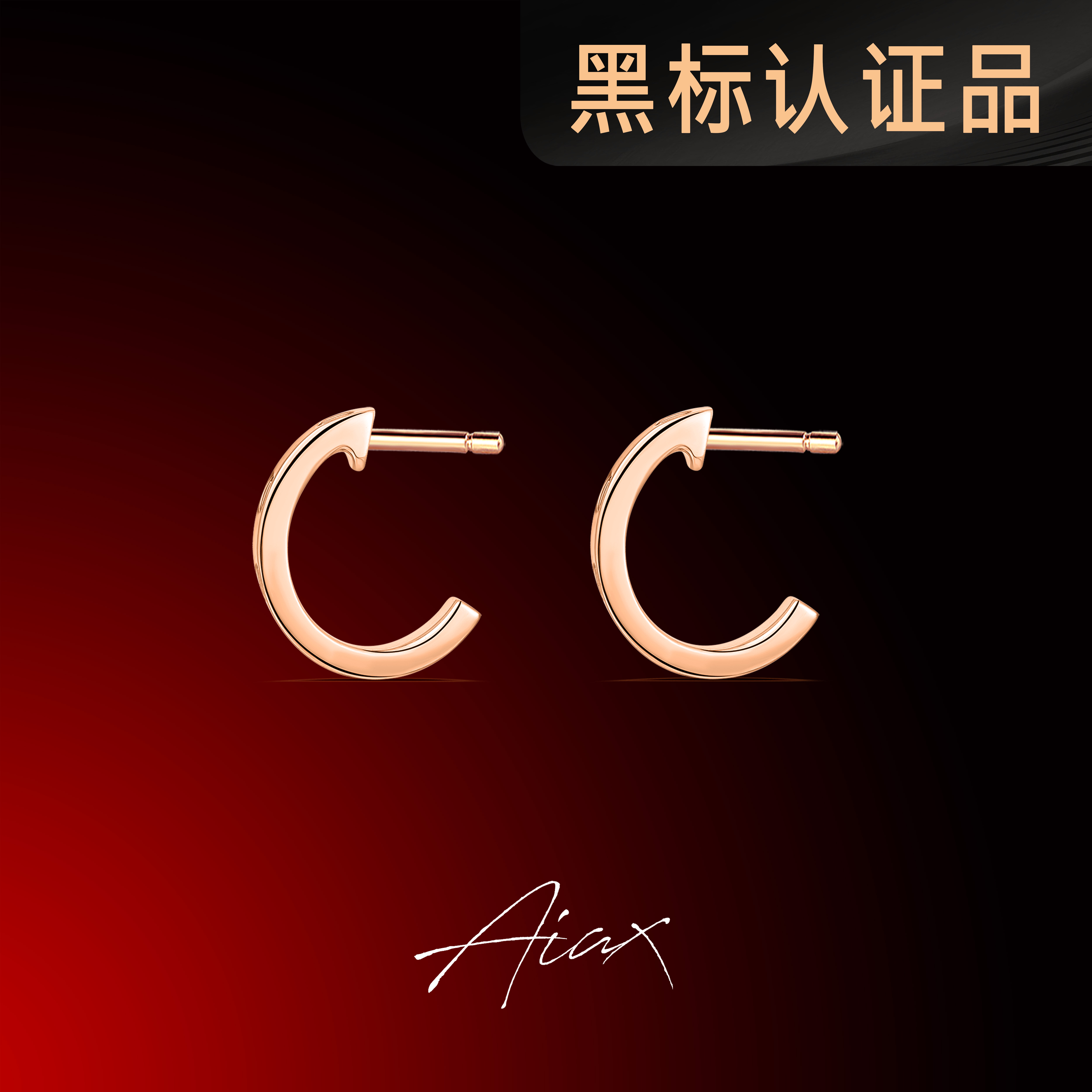 AIAX 618 【夏上新】蛇年新款奢侈品经典气质C型耳圈耳环TSL153