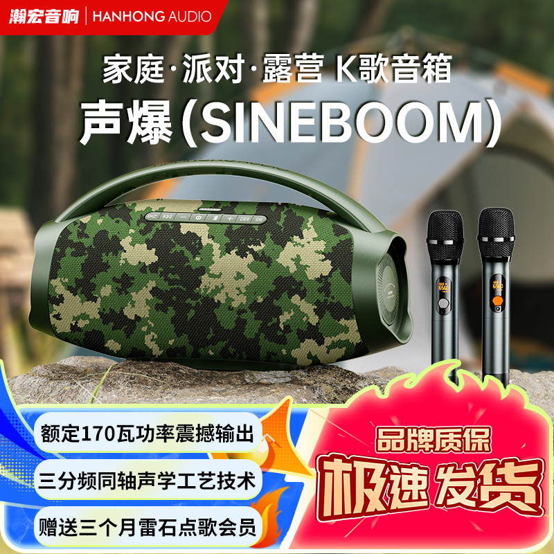 声爆（Sineboom）手提便携蓝牙音箱户外K歌音箱低音炮Hifi音响露营