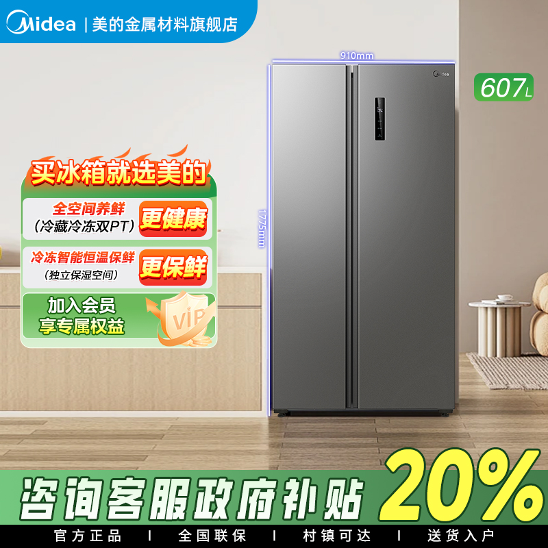 美的607对开双开门大容量双变频风冷无霜一级节能嵌入式家用冰箱