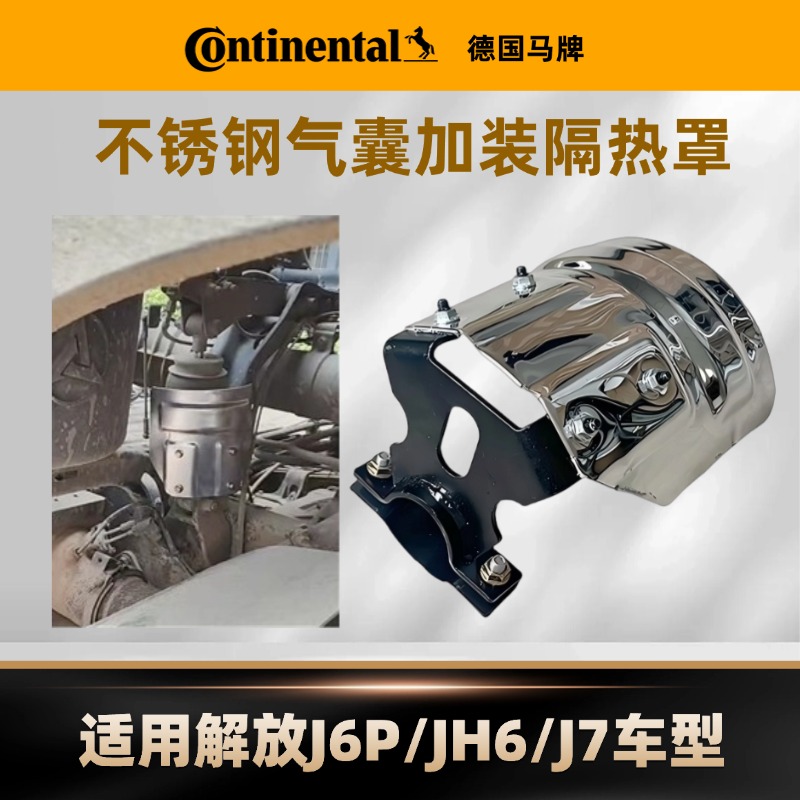 解放JH6J6P气囊减震器保护隔热罩J7J6L悍V龙V隔热板J6V不锈钢J6G