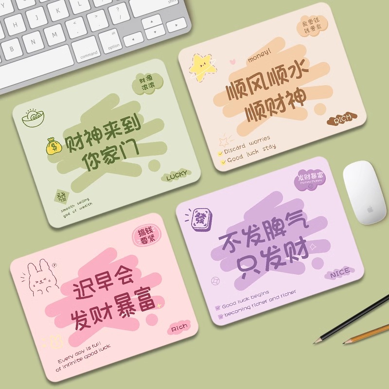 个性文字精密锁边小号鼠标垫女生护腕可爱桌垫办公电脑防滑桌面垫