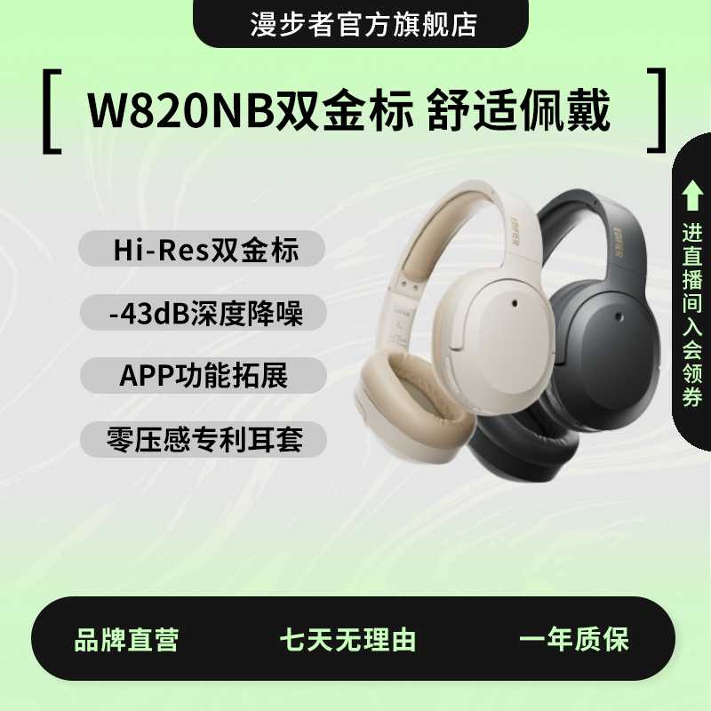 漫步者W820NB双金标主动降噪耳机无线蓝牙长续航游戏运动