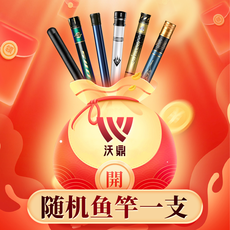 沃鼎品牌鱼竿随机米数一支-1