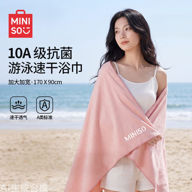 名创优品速干巾10A抗菌抑菌游泳专用毛巾沙滩巾成人女吸水健身袍