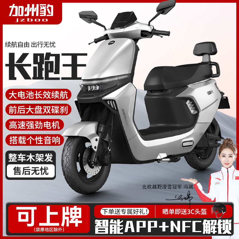 W加州豹电动车60V72V高速长跑碟刹电瓶车NFC智能两轮踏板网红电摩