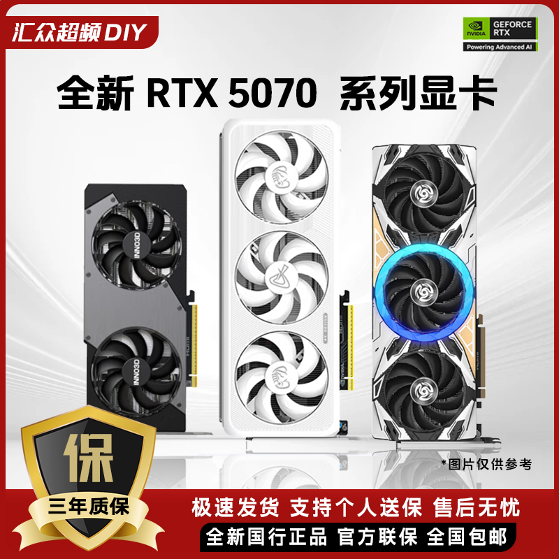 【全新正品】电竞叛客映众索泰RTX5070 12G系列 台式电脑独立显卡
