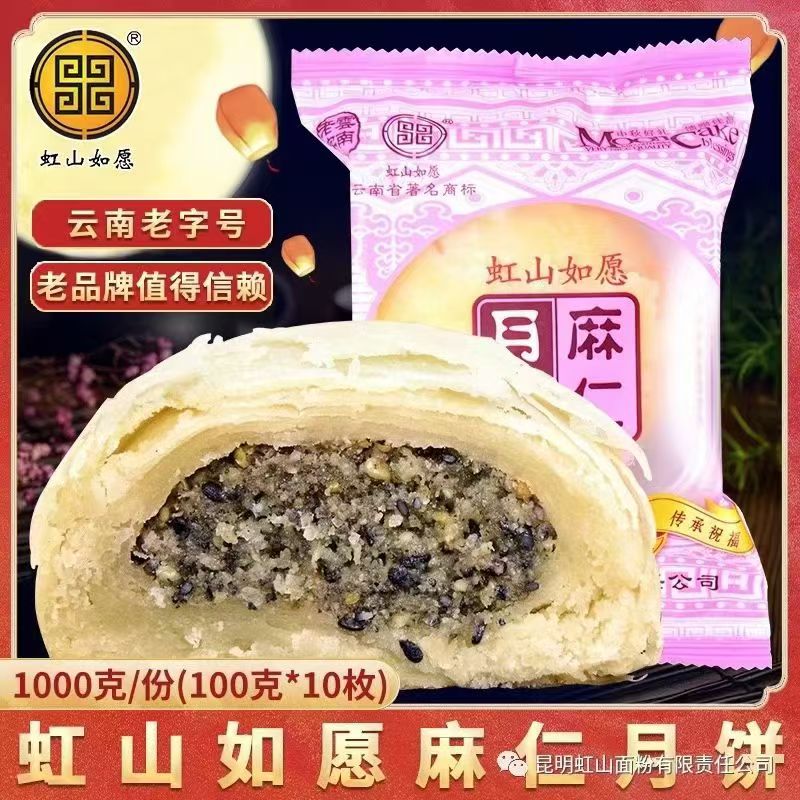虹山如愿虹山如愿传统工艺麻仁月饼 10个/份