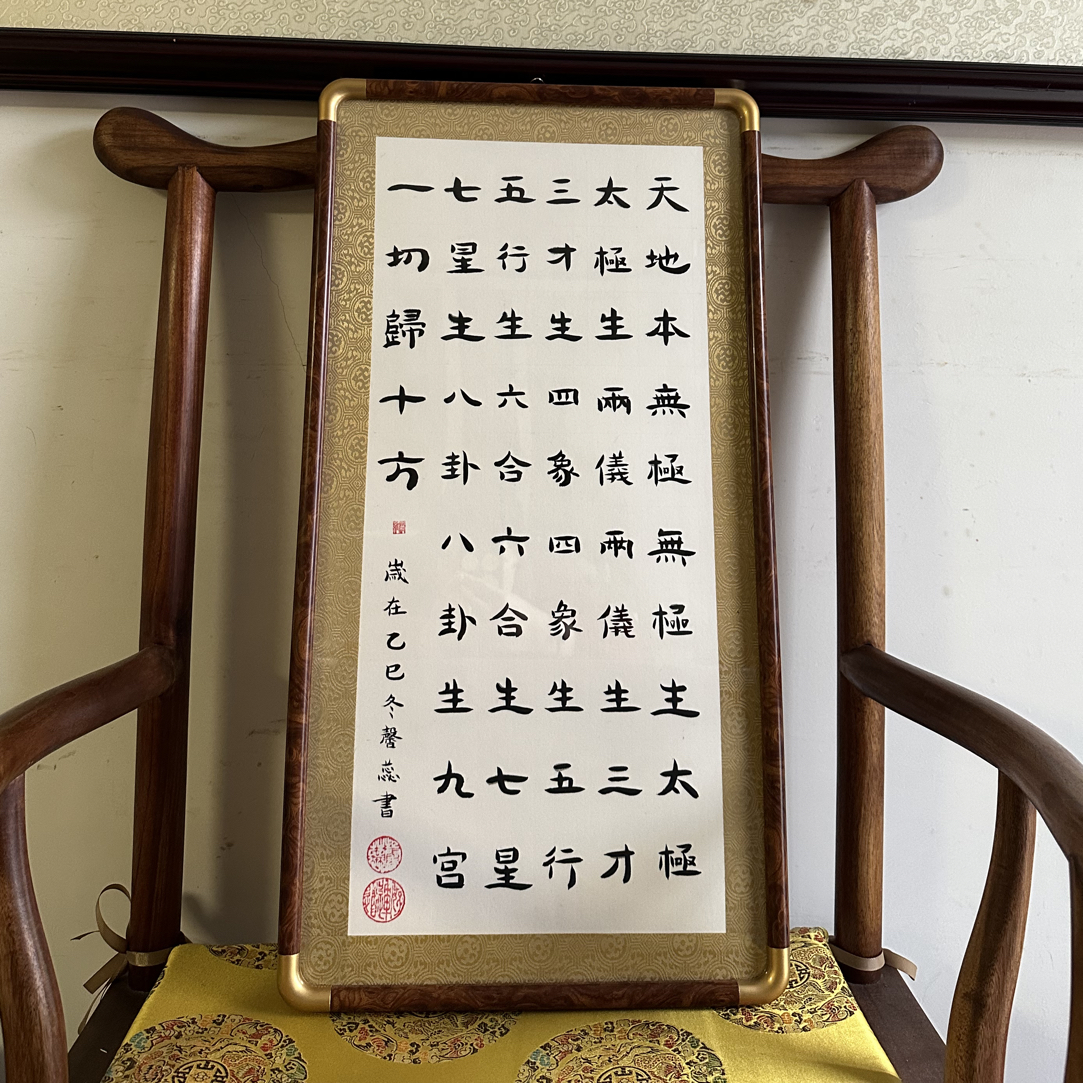 无极太极运转纯手工书写书法摆台纯实木相框客厅书房装饰