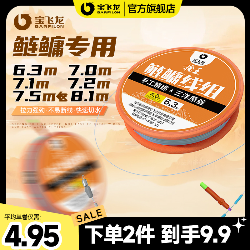 【数量选择2自动改价】宝飞龙擒王鲢鳙线组成品手工主线组鲢鳙专用