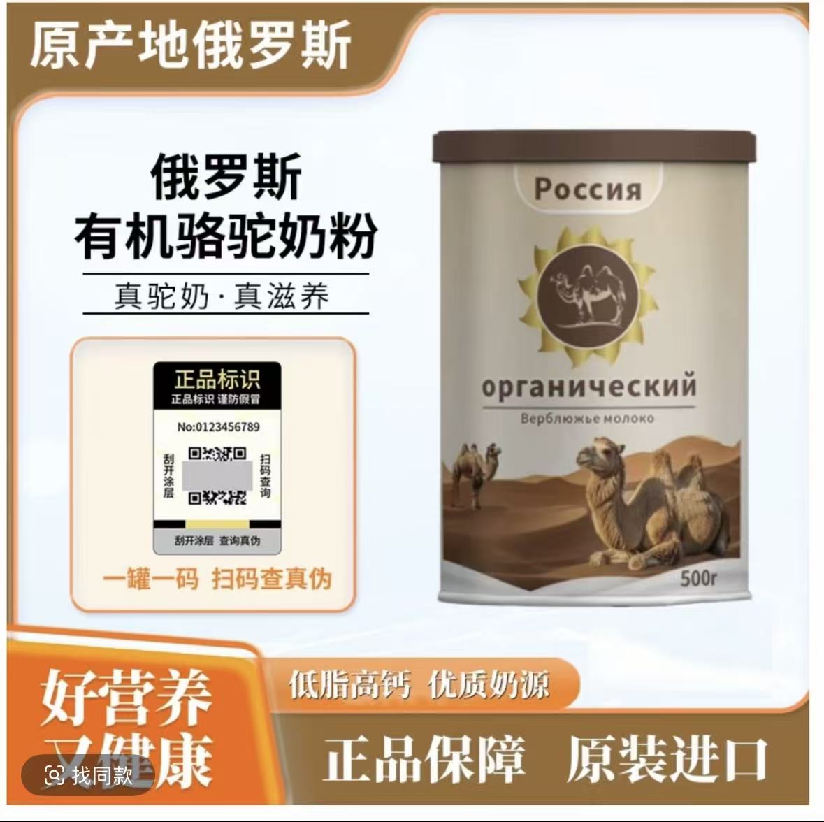 拍一发二官方正品黑龙江发货俄罗斯有机双峰骆驼奶粉高蛋白无蔗糖