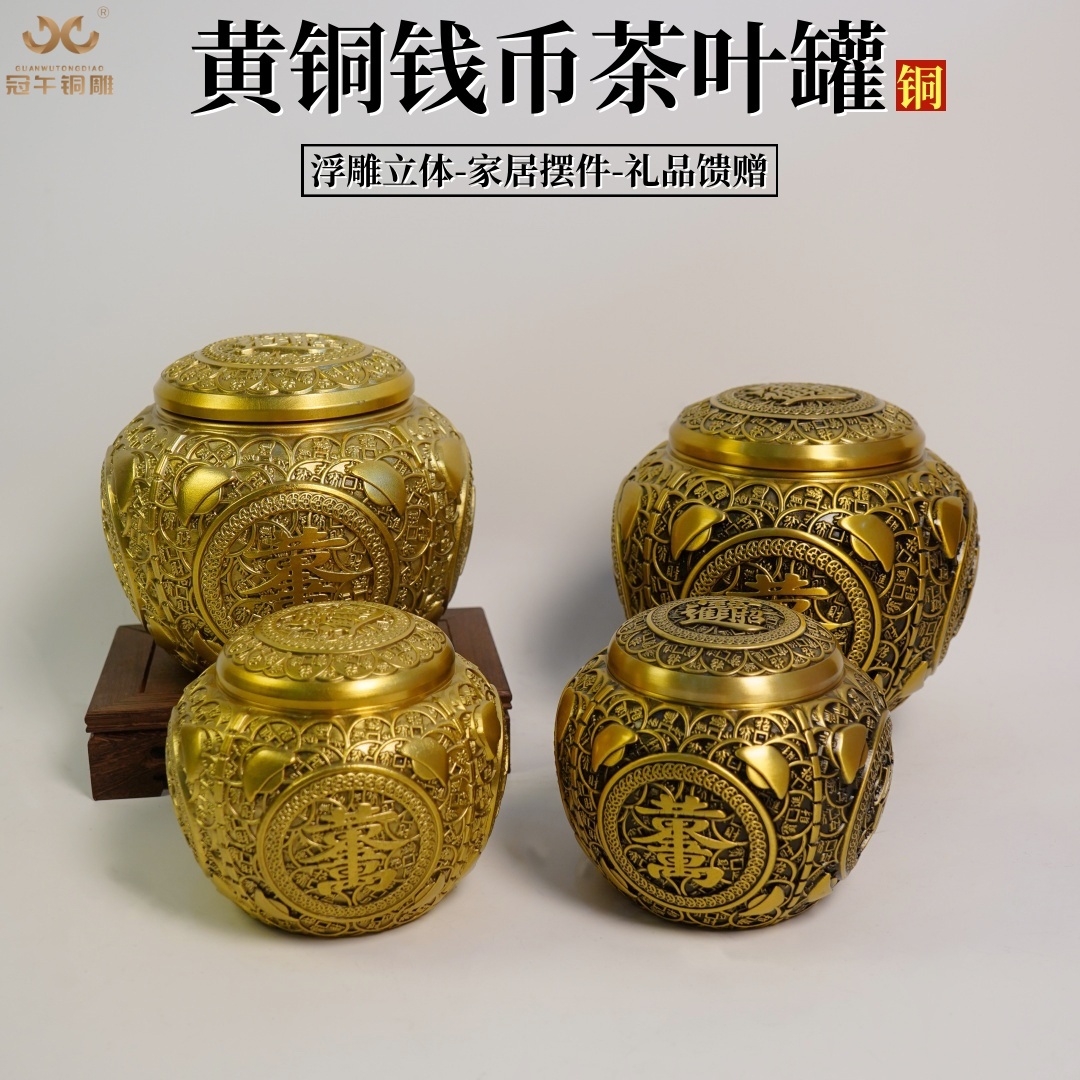 黄铜元宝金钱茶叶罐摆件精雕密封罐工艺品摆件招财缸办公室摆件