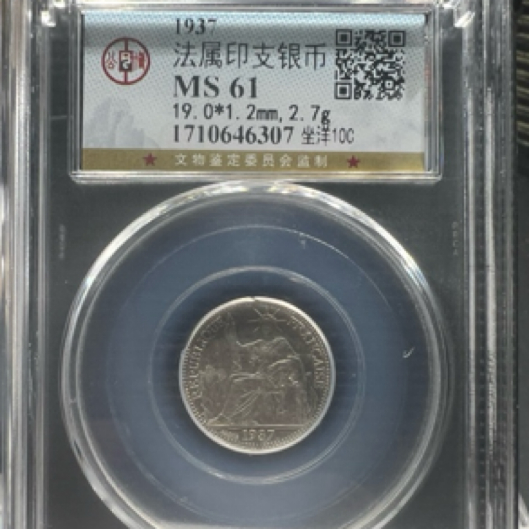 大头精选法属印支银币座洋一觉银币公博评级同评级发货不挑不选