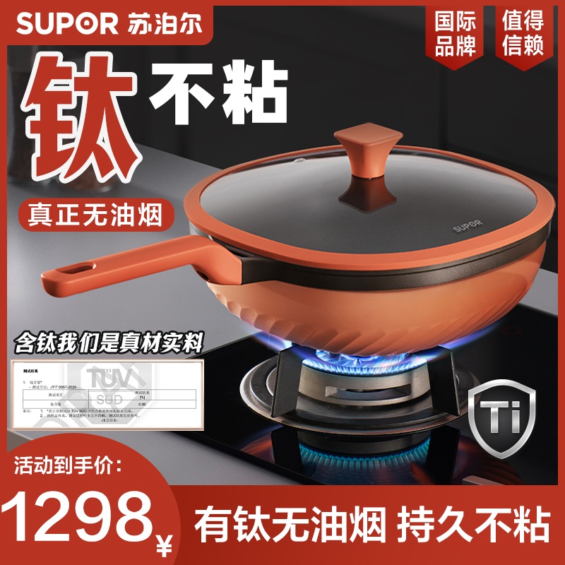 苏泊尔钛极不粘锅家用炒锅超强不粘电磁炉煤气灶通用锅多用煎炒锅