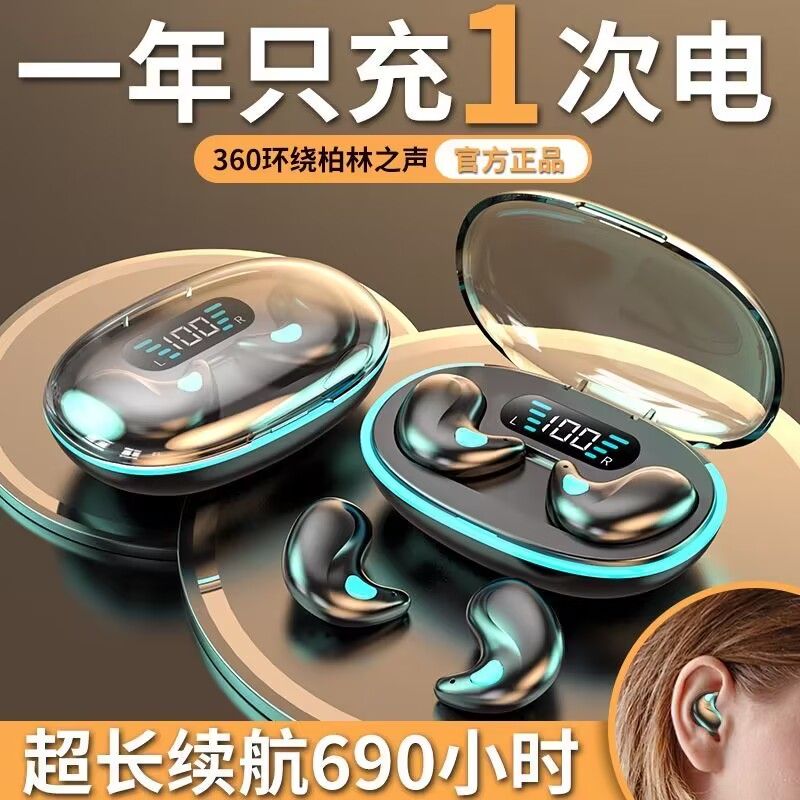 【柏林之音】2025新款蓝牙耳机无线超长续航隐形贴耳睡眠降噪运动款