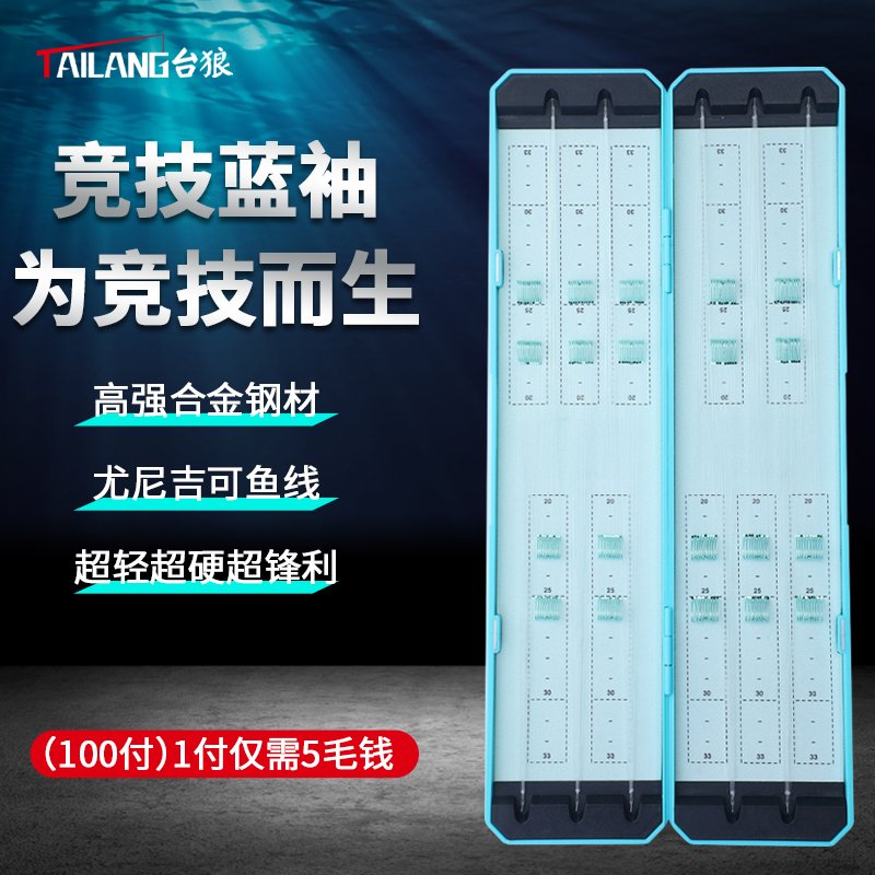 台狼为竞技而生【高端100付】竞技蓝袖进口绑好子线双钩鱼钩