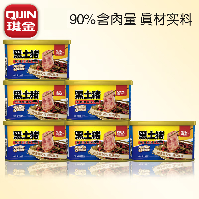 琪金黑猪午餐肉罐头198g三明治早餐泡面火锅烧烤烤肉食材开罐即食