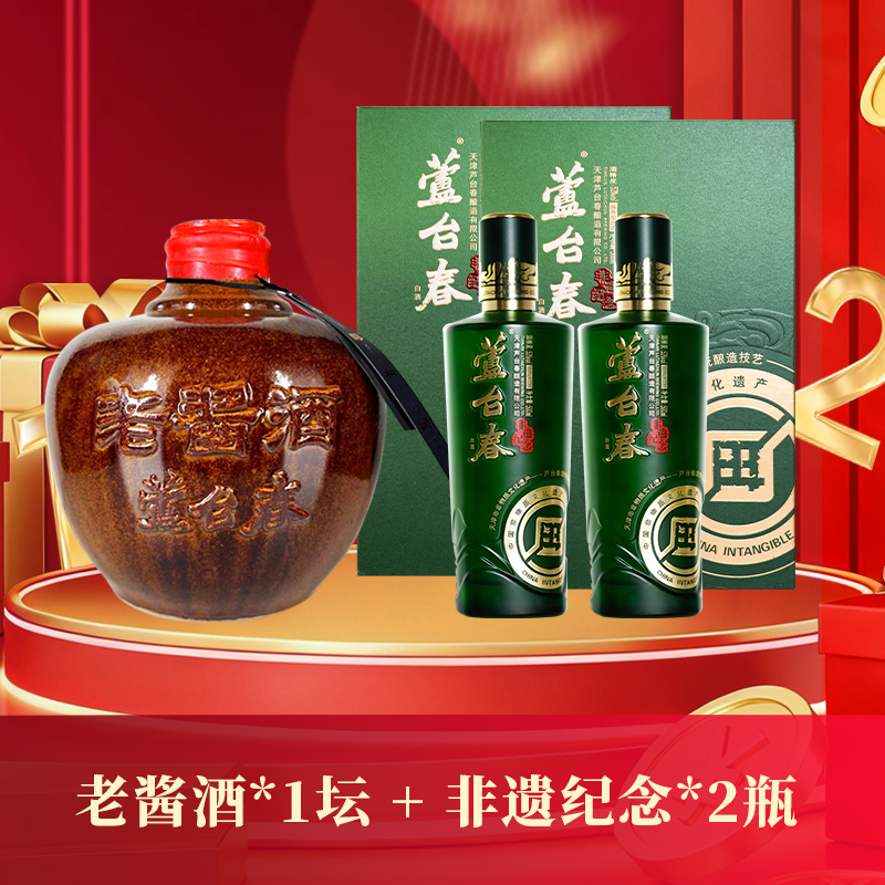 芦台春北派酱香大礼包 53老酱酒*1坛+53度非遗纪念酒*2瓶