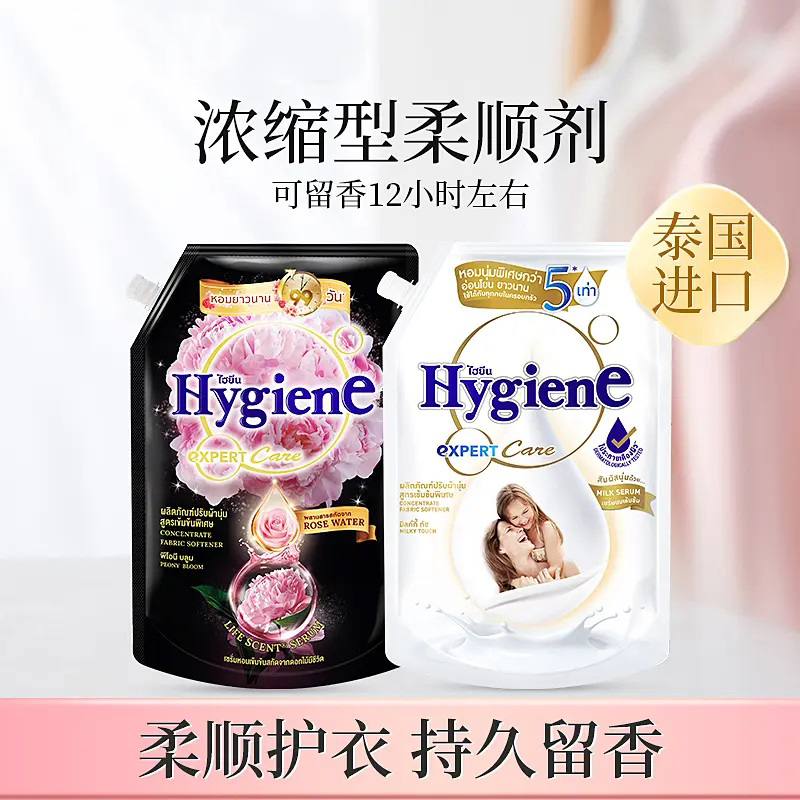 喜净Hygiene进口柔顺剂浓缩型衣物护理剂持久除皱去防静电柔顺剂