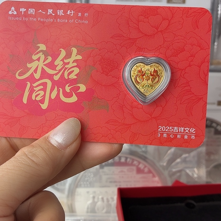 纯金2025永结同心金币卡证不同号