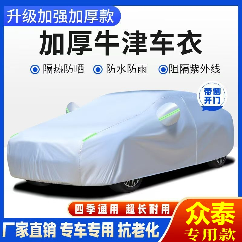 众泰T600 T700 SR9 SR7 大迈X5 大迈X7防晒隔热防雨汽车车衣全罩