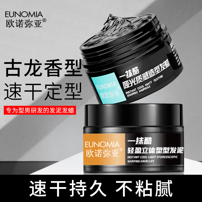 哑光发泥发蜡男士定型持久清香自然蓬松发蜡发胶喷雾保湿造型百变
