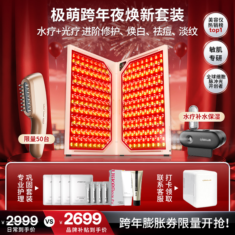 【送礼优选全家桶】极萌超光子美白祛痘补水提亮折叠屏大排灯美容仪