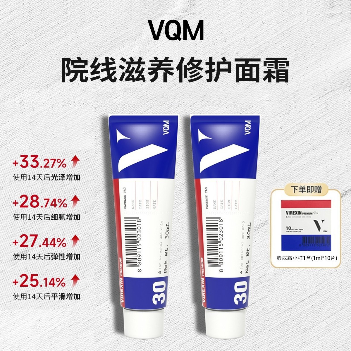 VQM再生脸奴霜滋养修护面30ml*2支-韩国原装进口面霜