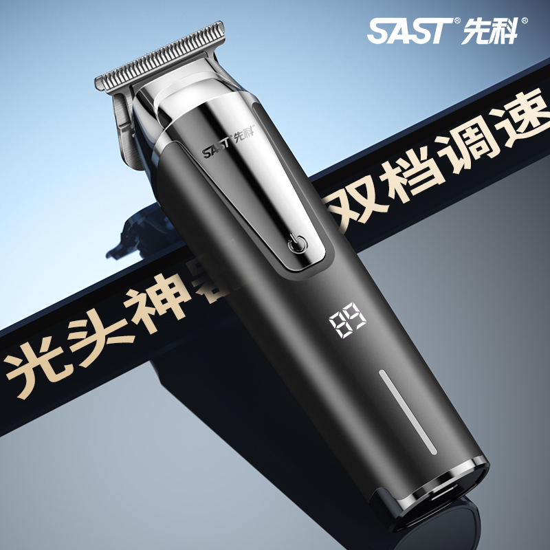 【品牌补贴】先科家用大功率电动理发器电推剪剃光头毛发宠物电剃刀