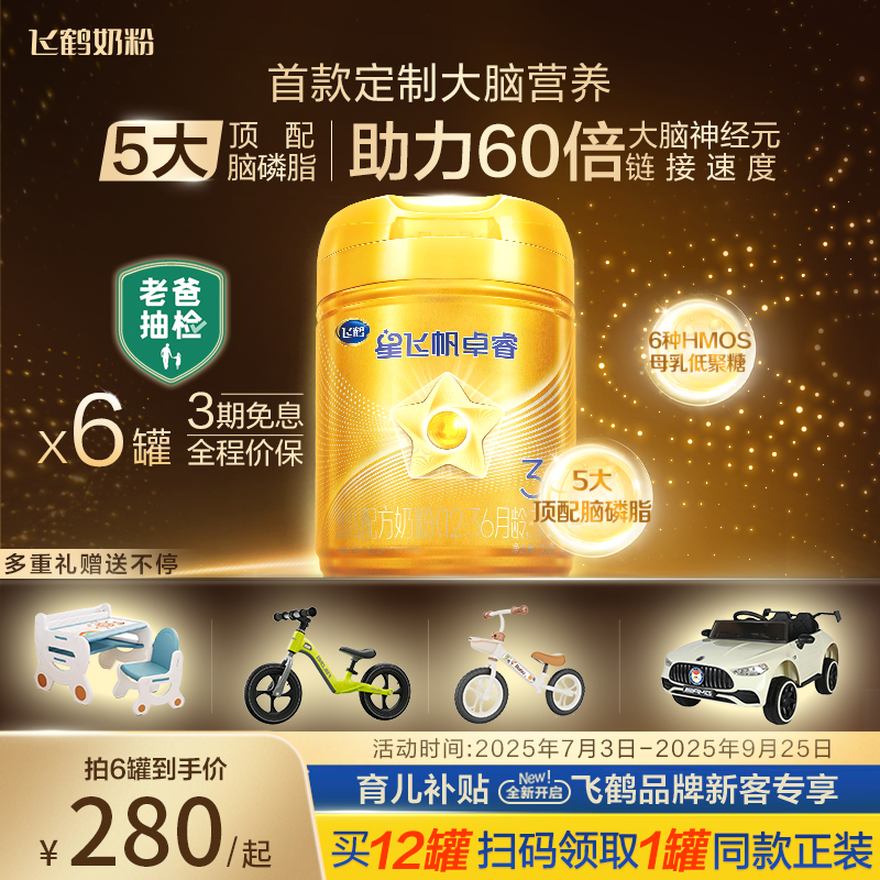【达人推荐】飞鹤奶粉卓睿乳铁蛋白【老爸抽检】3段新生儿750g
