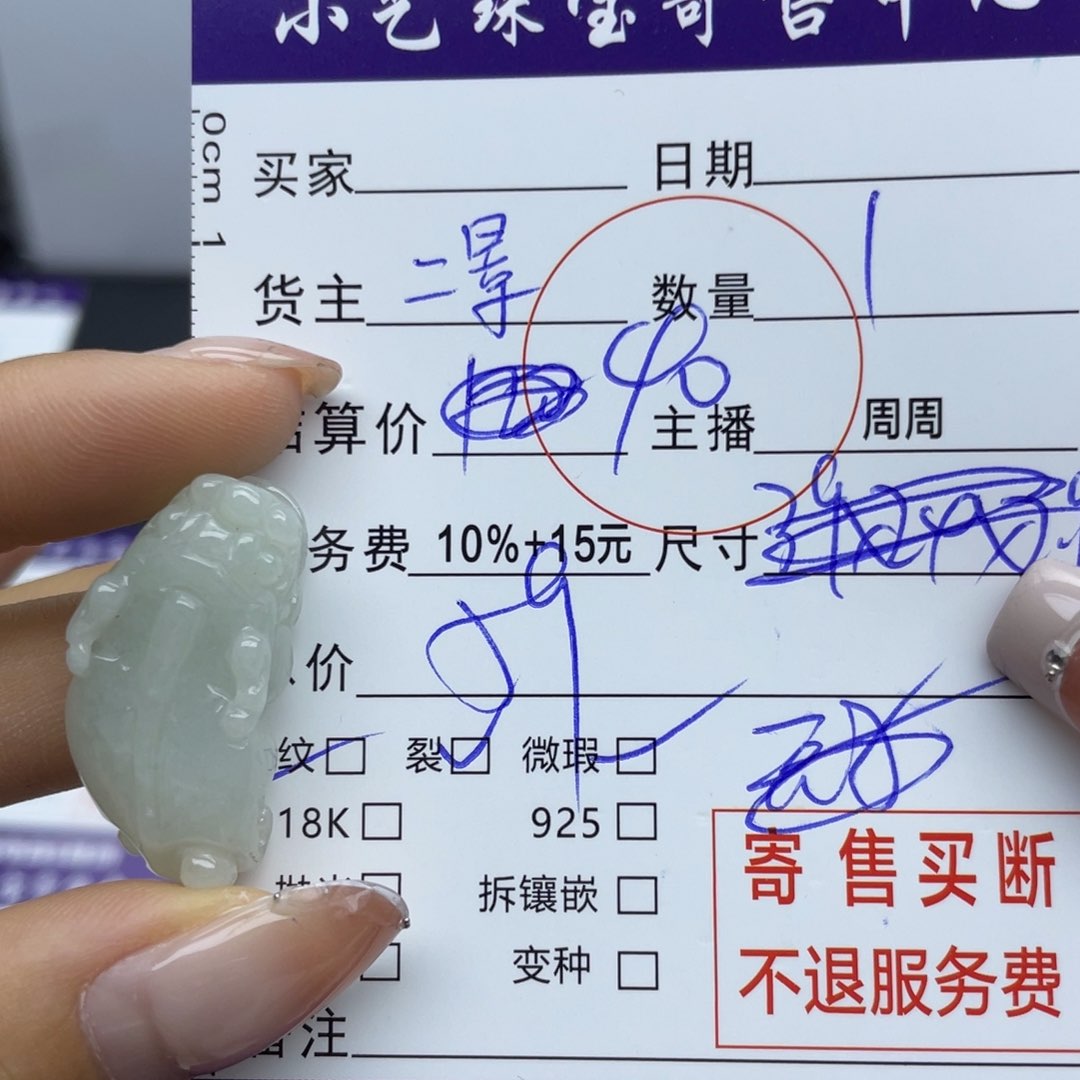 翡翠颈饰未镶嵌吊坠